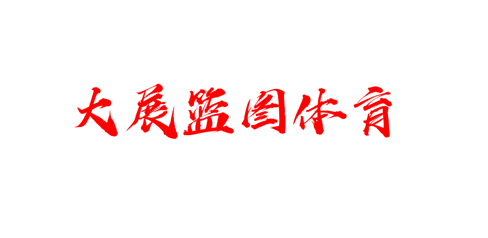 篮球联赛与欧冠的比赛规则_欧冠篮球联赛规则比赛直播_欧冠篮球联赛规则比赛结果