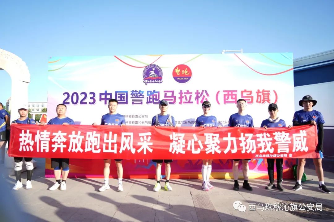 警察马拉松活动_警察马拉松赛_马拉松警察活动内容