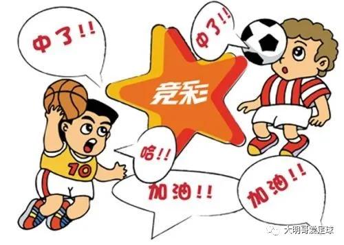 体彩足球买球规则及玩法_足球体彩怎么玩规则是什么_体彩足球怎买